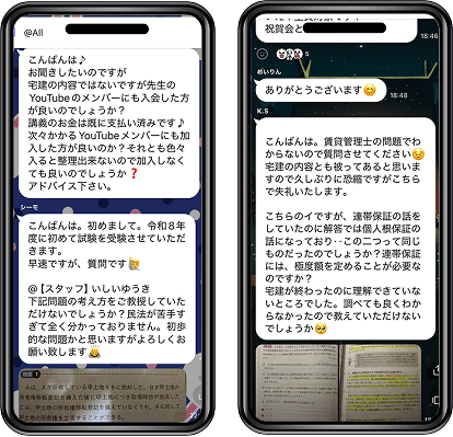 LINEグループチャット